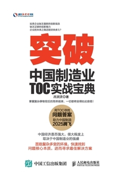 Paperback 突破：中国制造业TOC实战宝典 [Chinese] Book