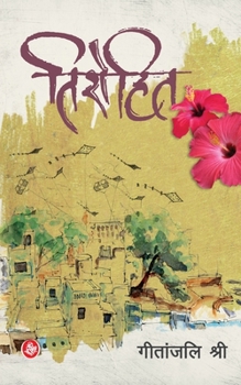 Paperback Tirohit [Hindi] Book