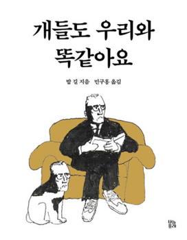 Hardcover Dogs Are Just Like Us [Korean] Book