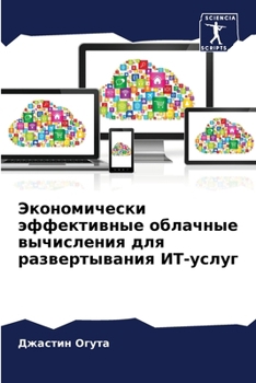 Paperback Экономически эффективн&# [Russian] Book