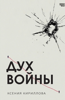 Paperback Dukh voyny [Russian] Book