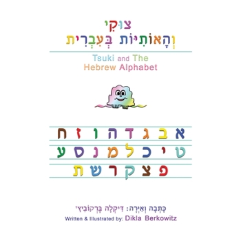 Paperback Tsuki and The Hebrew Alphabet [Hebrew] Book
