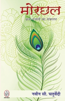 Paperback Morchhal [Hindi] Book
