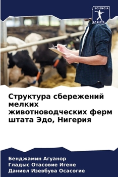 Paperback Структура сбережений ме& [Russian] Book