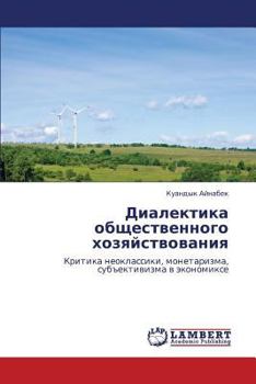 Paperback Dialektika Obshchestvennogo Khozyaystvovaniya [Russian] Book