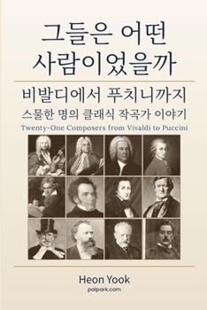 Paperback 그들은 어떤 사람이었을까: 비발디에서 푸치& [Korean] [Large Print] Book