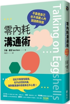 Paperback Zero Internal Friction Communication Technique: Speak Without Wronging Yourself or Offending Others [Chinese] Book