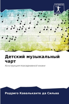 Paperback Детский музыкальный чар& [Russian] Book