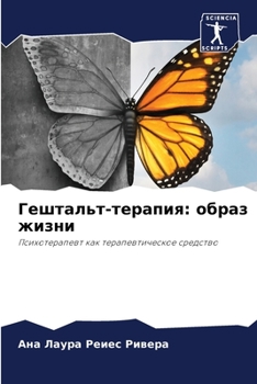 Paperback Гештальт-терапия: образ ж [Russian] Book