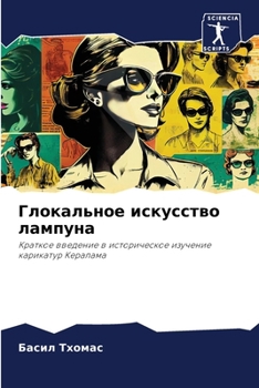 Paperback Глокальное искусство ла& [Russian] Book