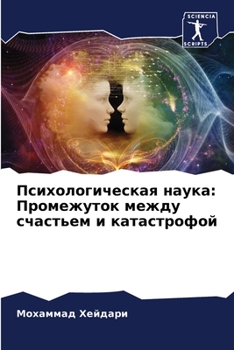 Paperback Психологическая наука: П [Russian] Book