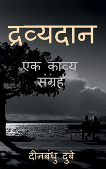 Paperback Dravyadaan / द्रव्यदान [Hindi] Book