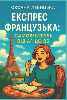 Paperback Експрес французька: само [Ukrainian] Book