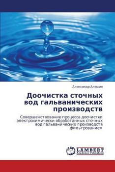 Paperback Doochistka Stochnykh Vod Gal'vanicheskikh Proizvodstv [Russian] Book