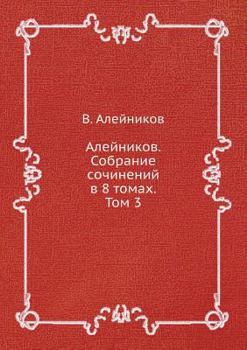 Paperback Алейников. Собрание сочи [Russian] Book