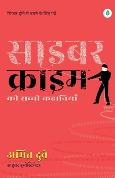 Paperback Cyber Crime ki Sacchi Kahaniyaan ( साइबर क्राइम की सच् [Hindi] Book