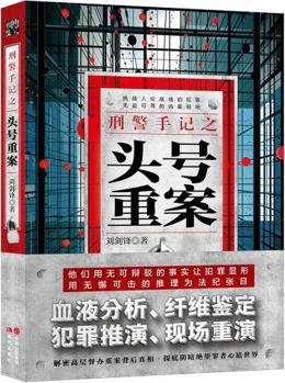 Paperback Criminal Police's Notes: Top Criminal Cases (Chinese Edition) [Chinese] Book