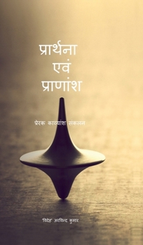 Praarthanaa Evam Praanaansh: ?????? ???????? ?????