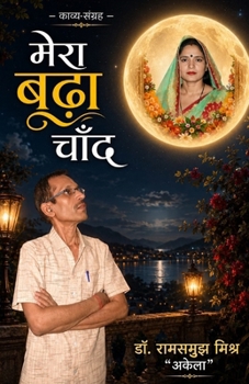 Paperback Mera boodha chand [Hindi] Book