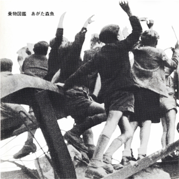 Vinyl Norimono Zukan Book