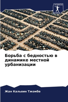 Paperback Борьба с бедностью в дина [Russian] Book