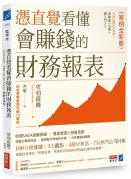 Paperback Intuitively Reading Profitable Financial Statements [Chinese] Book