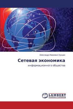 Paperback Setevaya ekonomika [Russian] Book