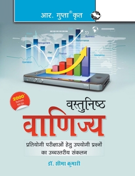 Paperback Objective Commerce (Hindi) [Hindi] Book