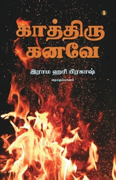 Paperback kaththiru kanavae [Tamil] Book