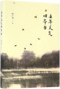 Paperback In the Bower of Last Year When Weather is as Fine. (Chinese Edition) [Chinese] Book