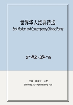 Hardcover 世界华人经典诗选: Best Modern and Contemporary Chinese Poetry [Chinese] Book