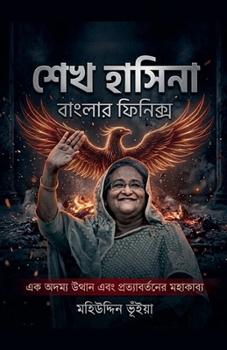 Paperback শেখ হাসিনা বাংলার ফিনিক্ [Bengali] Book
