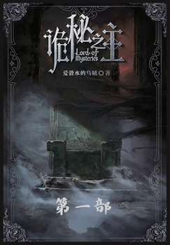 Paperback 诡秘之主: 第一部 [Chinese] Book