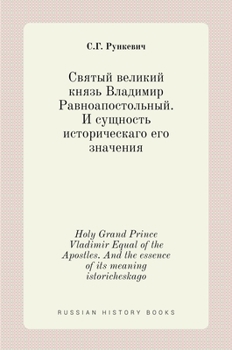Святый великий князь ... (Russian History Books)