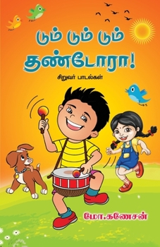 Paperback Dum Dum Dum Thandoraa [Tamil] Book