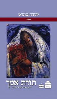 Hardcover Torat Imekha: Commentary on Parashat Hashavua Book