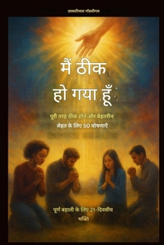 Paperback मैं ठीक हो गया हूँ - पूरी तर&# [Hindi] Book