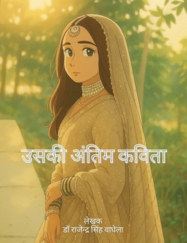 Paperback उसकी अंतिम कविता [Hindi] Book