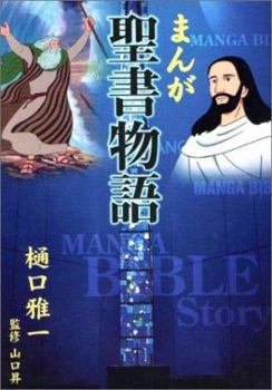 Paperback Manga Bible Story Book