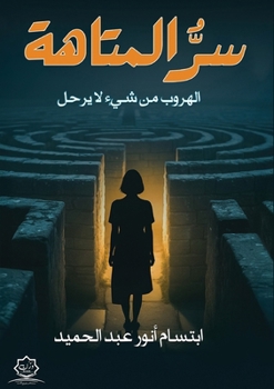 Paperback سِرُّ المتاهة [Arabic] Book