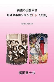 Paperback The Woman Who Went To The Other Side Of The Globe [Japanese] Book