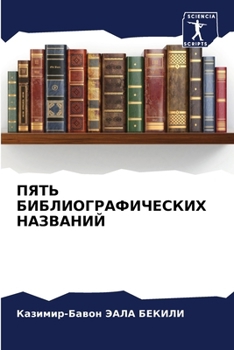 Paperback ПЯТЬ БИБЛИОГРАФИЧЕСКИХ & [Russian] Book