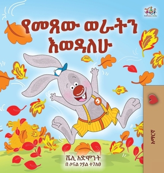 I Love Autumn (Amharic Book for Kids) (Amharic Bedtime Collection) (Amharic Edition)