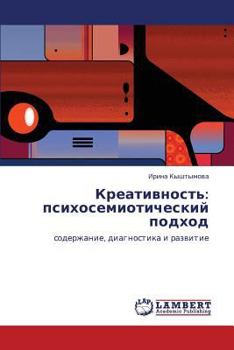 Paperback Kreativnost': Psikhosemioticheskiy Podkhod [Russian] Book