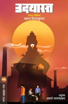 Paperback Udyasta [Marathi] Book