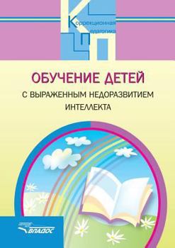 Paperback Education of children with severe hypoplasia of intelligence [Russian] Book