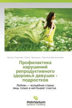 Paperback Profilaktika Narusheniy Reproduktivnogo Zdorov'ya Devushek - Podrostkov [Russian] Book