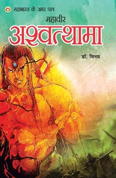 Paperback Mahabharat Ke Amar Paatra - Mahaveer Ashwatthama (&#2350;&#2361;&#2366;&#2349;&#2366;&#2352;&#2340; &#2325;&#2375; &#2309;&#2350;&#2352; &#2346;&#2366 [Hindi] Book