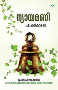 Paperback P. Harikumar [Malayalam] Book