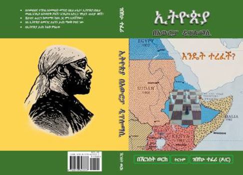 Paperback Bunko Ethiopia Bawropa Diplomacy [Amharic] Book